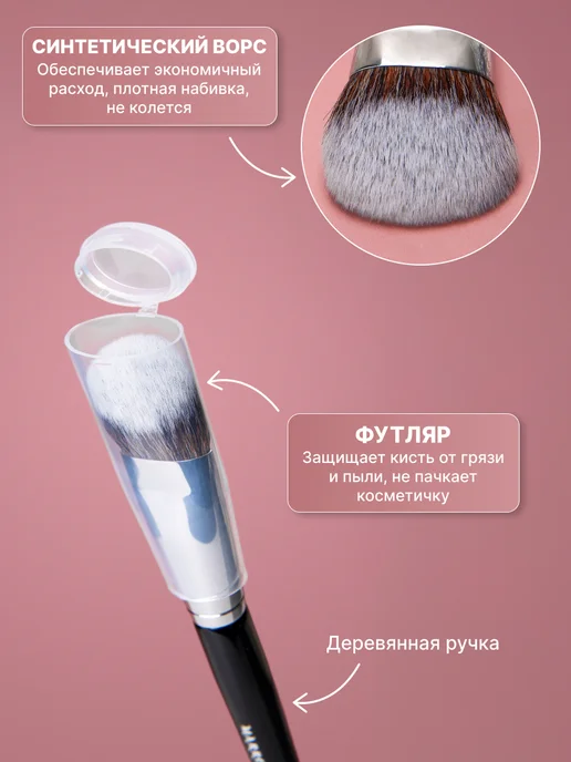 MARROSA Кисть для макияжа тонального крема контуринга, вариант, фото 2