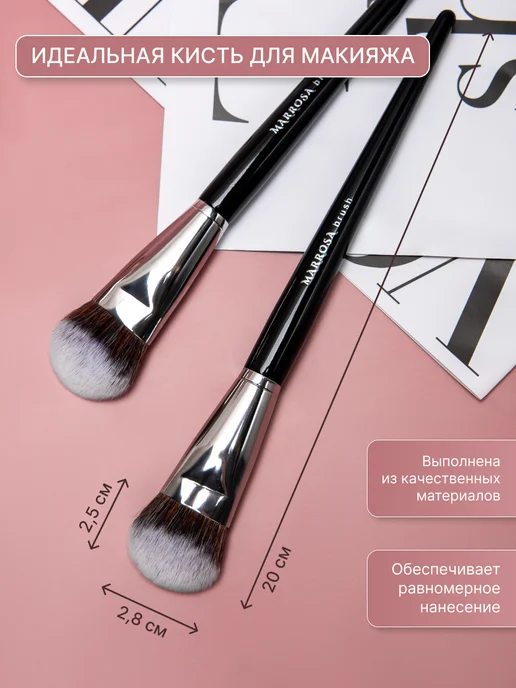 MARROSA Кисть для макияжа тонального крема контуринга, вариант, фото 3