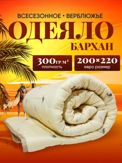 Одеяло зимнее евро 200х220 Бархан RealTextil 274654018 купить за 1 553 ₽ в интернет-магазине Wildberries