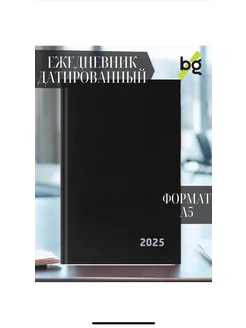 Ежедневник датированный 2025 А5 BG 274654036 купить за 230 ₽ в интернет-магазине Wildberries