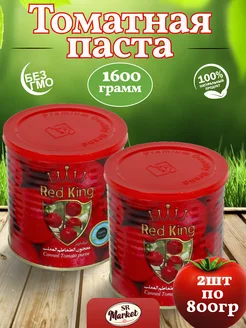 Томатная паста Red king 2шт по 800гр иранская