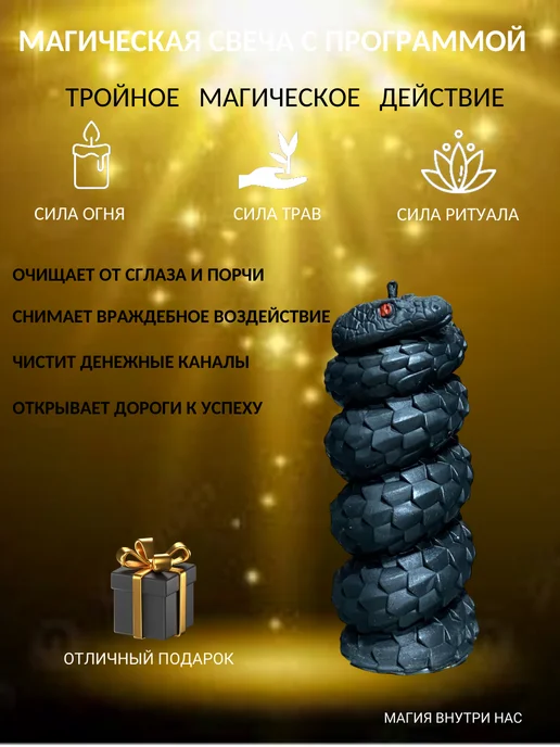Свечная мастерская Магия Огня Магические свечи Чистка от негатива, черный, фото 2