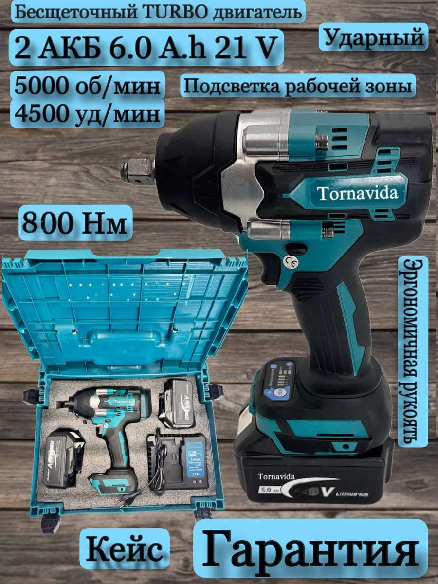 Гайковерт...