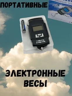 Портативные электронные весы до 50кг