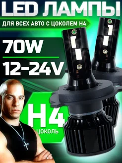 Светодиодные H4 LED лампы Н4 лед