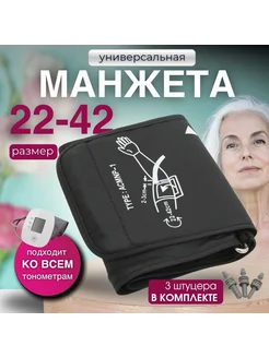 Манжета универсальная 22-42 см штуцеры в комплекте Green Medical 274659283 купить за 869 ₽ в интернет-магазине Wildberries