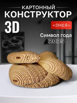 Картонный 3d конструктор для творчества и рукоделия Paper Toy2 274660204 купить за 330 ₽ в интернет-магазине Wildberries