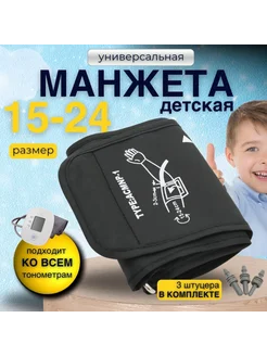 Манжета универсальная 15-24 см штуцеры в комплекте Green Medical 274660693 купить за 861 ₽ в интернет-магазине Wildberries