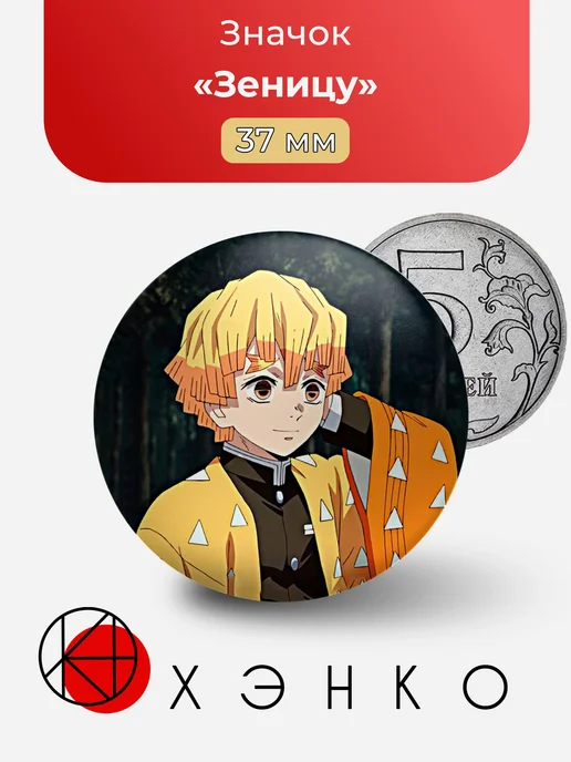 Зеницу из Kimetsu no Yaiba