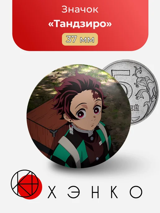 Тандзиро из Kimetsu no Yaiba