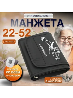 Манжета универсальная 22-52 см штуцеры в комплекте Green Medical 274661018 купить за 924 ₽ в интернет-магазине Wildberries