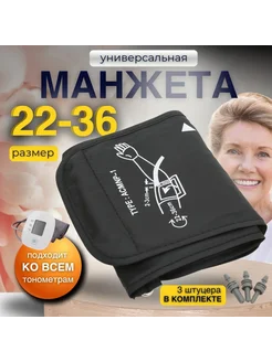 Манжета универсальная 22-36 см штуцеры в комплекте Green Medical 274661710 купить за 840 ₽ в интернет-магазине Wildberries