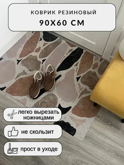 Придверный коврик в прихожую, кухню 60*90 см