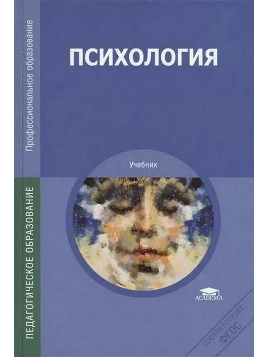 Обложка книги по психологии. Советские книги по психологии. Теплов психология учебник. Психология учебник для средней школы. Практикум по психологии общения.