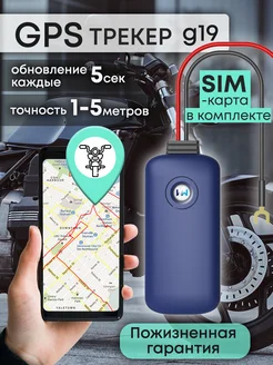 GPS трекер G19 TrackerOne 274664102 купить за 1 536 ₽ в интернет-магазине Wildberries