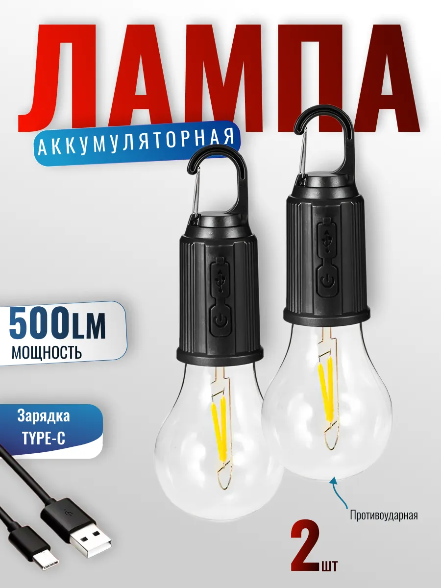 Фонарь кемпинговый аккумуляторный в палатку