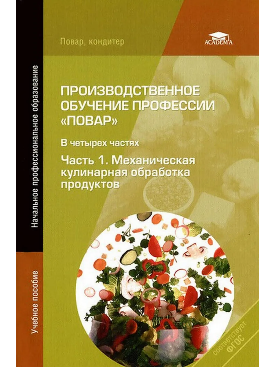 Программы подготовки поваров