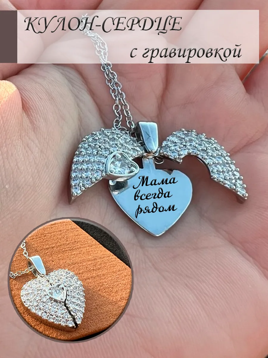 Кулон сердце с гравировкой
