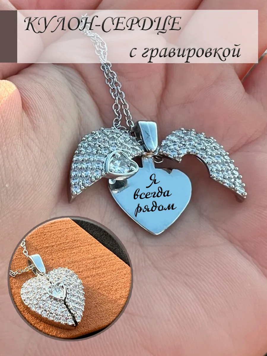 Кулон сердце с гравировкой
