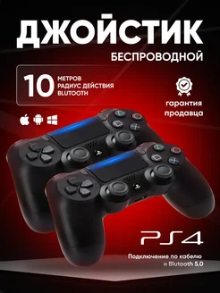 Универсальный Геймпад джойстик для PS4 черный PS4 274667732 купить за 1 017 ₽ в интернет-магазине Wildberries