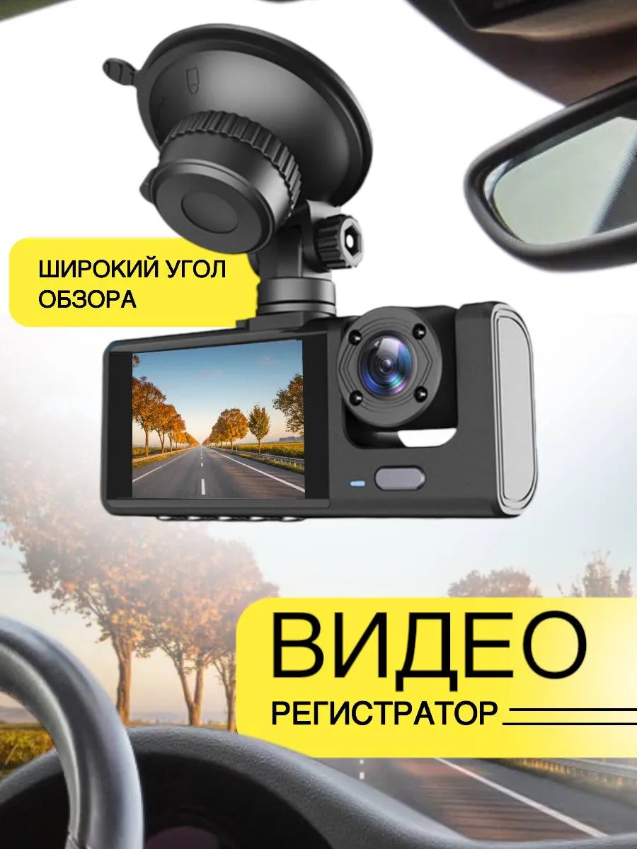 Видеорегистратор автомобильный