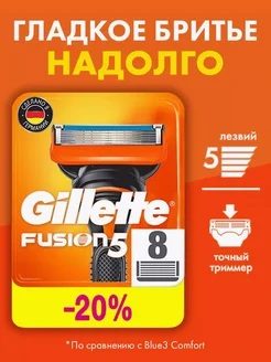 Кассеты для бритья для бритвы Gillette Fusion 5 8 шт GILLETTE 274669249 купить за 838 ₽ в интернет-магазине Wildberries