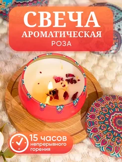 Свеча ароматическая в коробке роза 274670437 купить за 259 ₽ в интернет-магазине Wildberries