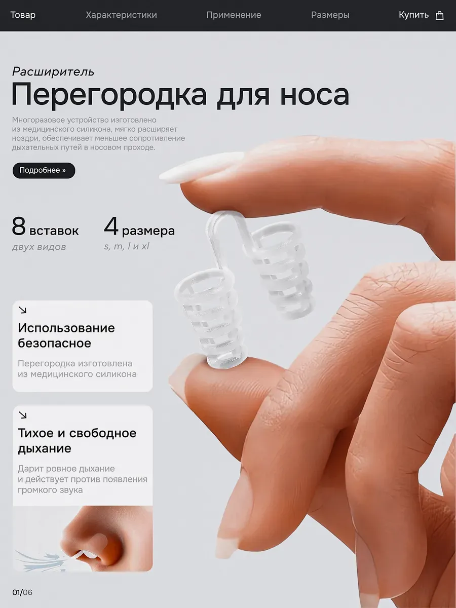 Расширитель для носа...