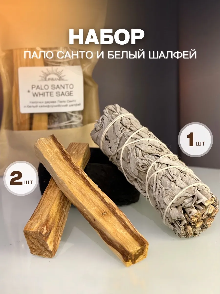 Благовония пало санто и...
