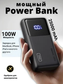 Внешний аккумулятор 25000mAh повербанк power bank Iniu 274673025 купить за 3 000 ₽ в интернет-магазине Wildberries