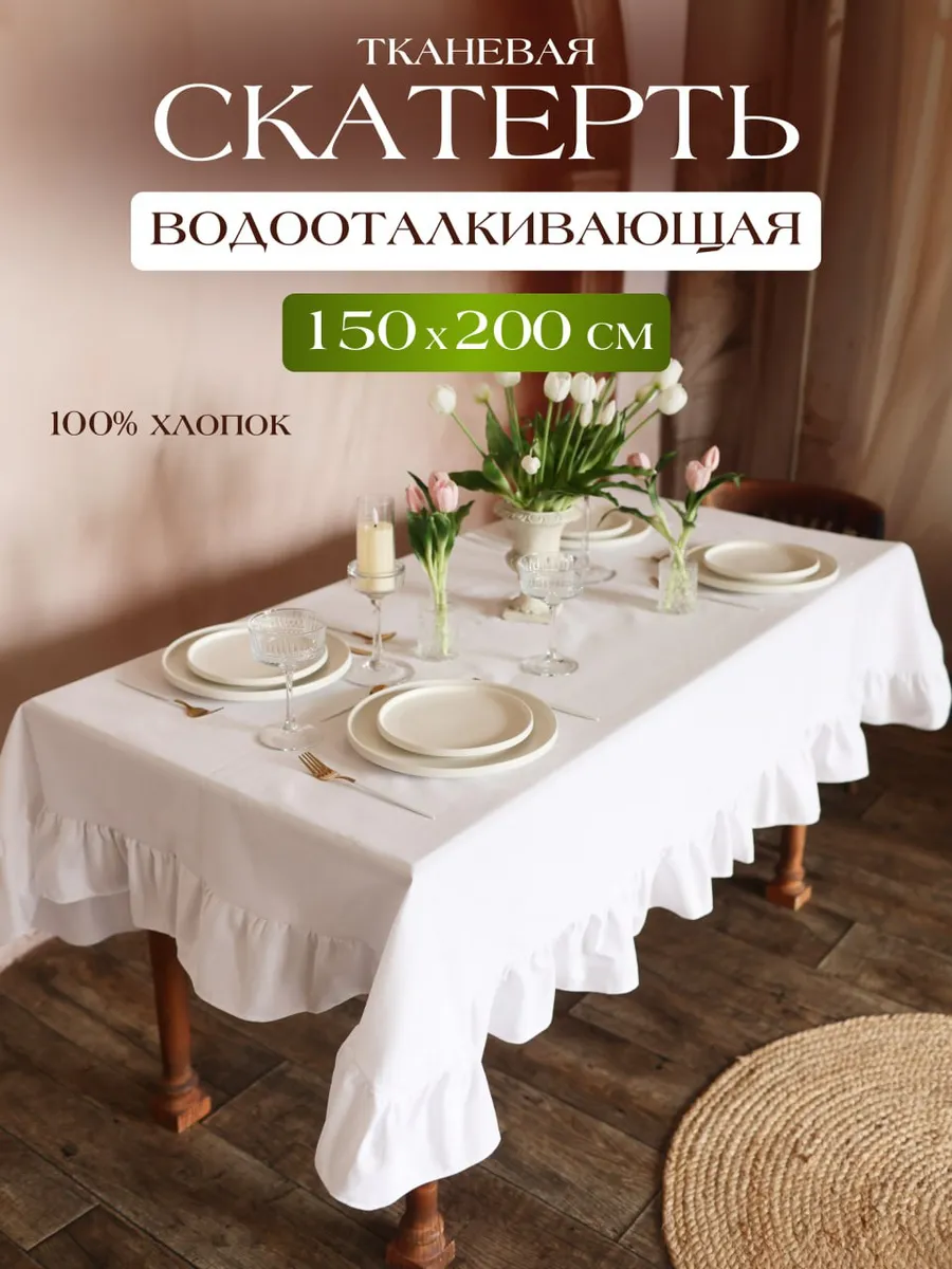 Скатерть тканевая...