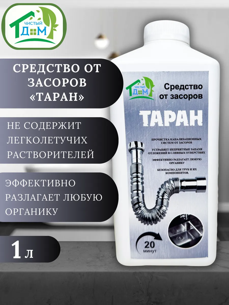 Средство от засоров Таран