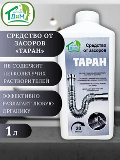 Средство от засоров Таран