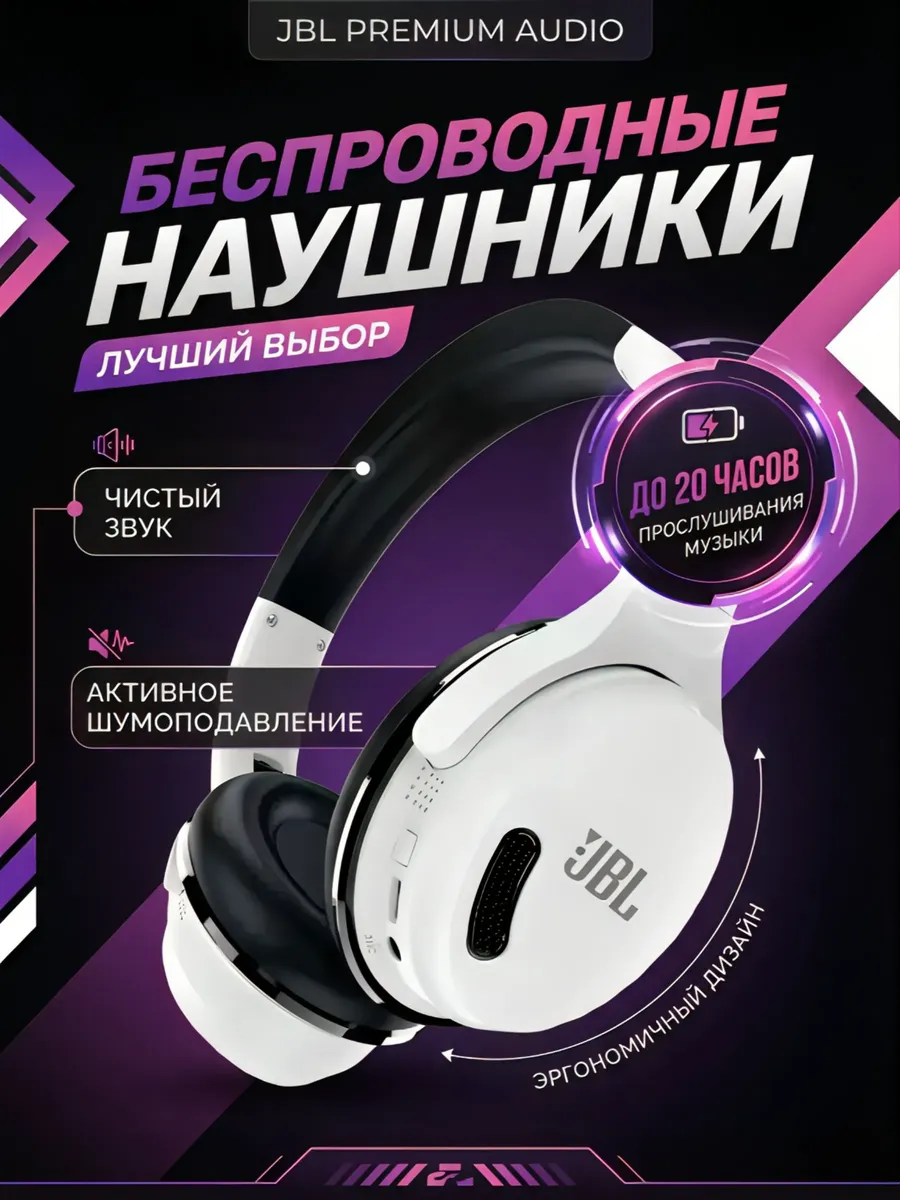 Беспроводные наушники