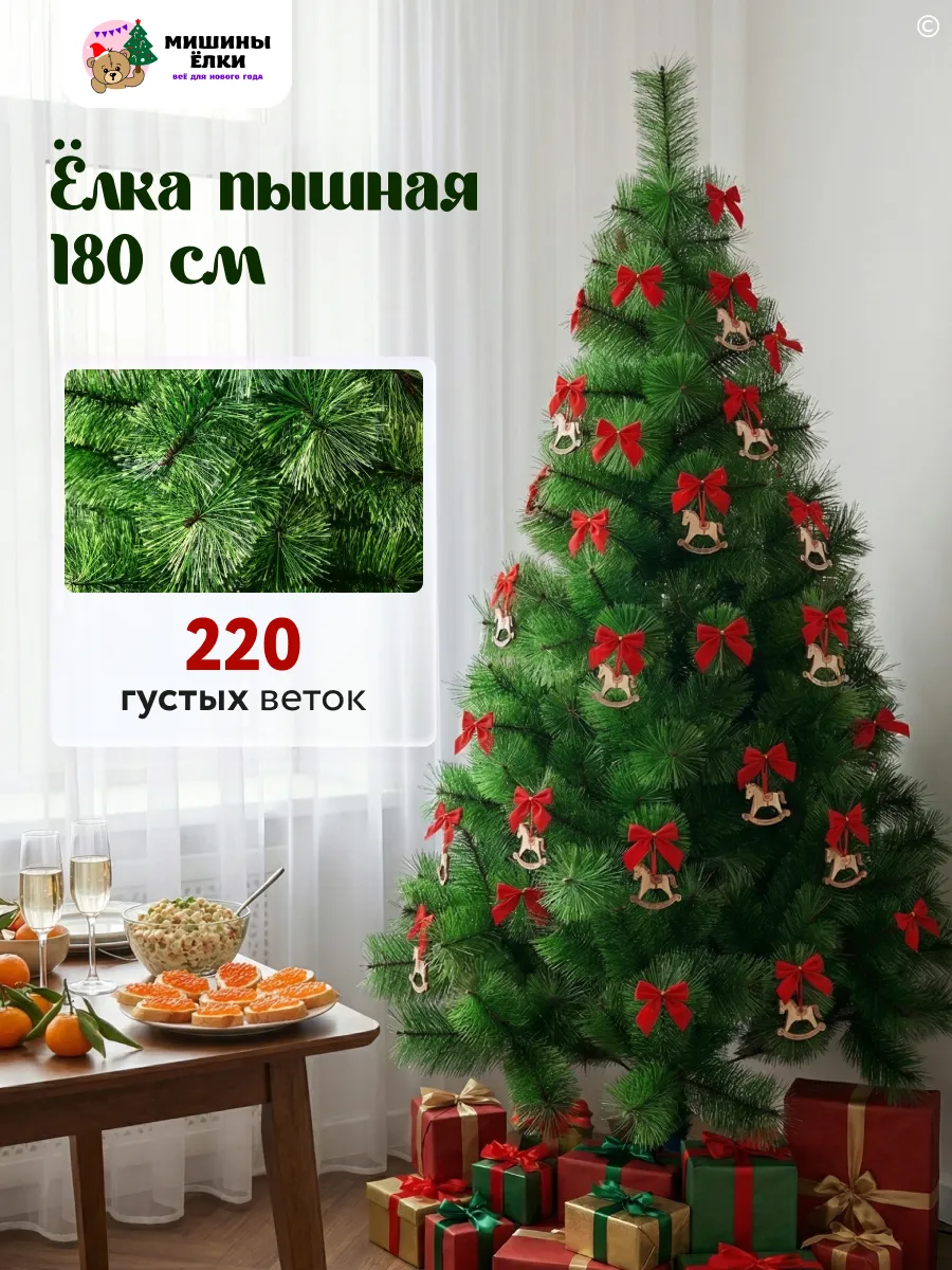 Елка искусственная новогодняя 180 см