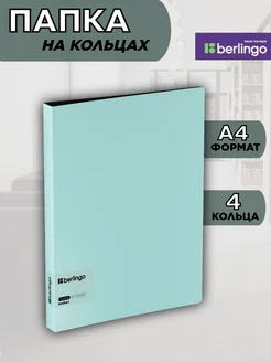 Папка для документов А4 на 4 кольцах Berlingo 274683769 купить за 407 ₽ в интернет-магазине Wildberries