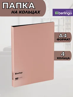 Папка А4 на 4 кольцах Berlingo 274683770 купить за 407 ₽ в интернет-магазине Wildberries