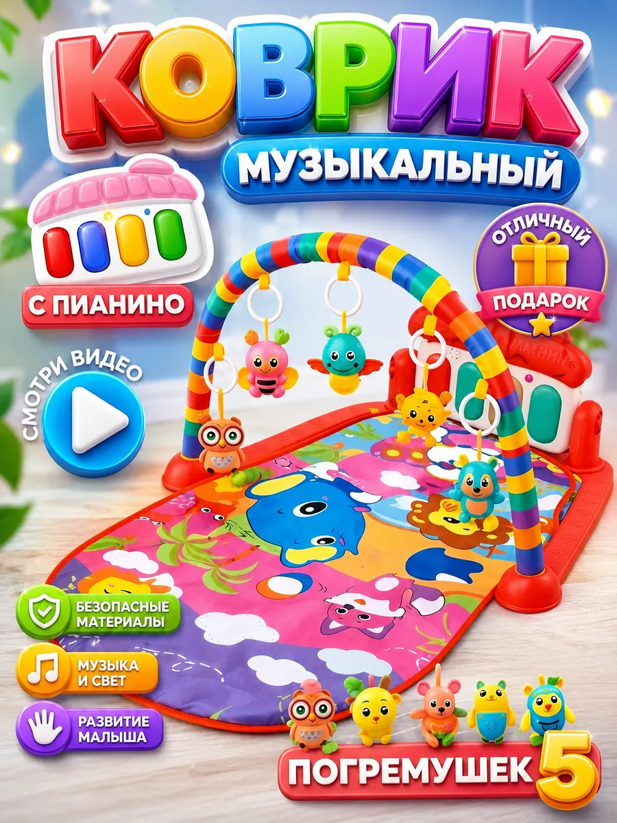 Коврик развивающий музыкальный для новорожденного с пианино