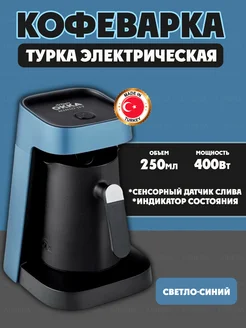 Arzum Турка электрическая Okka Minio Jet, св.-Синий