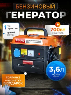 Генератор бензиновый BG 700 вт, Переносной бензогенератор FOXWELD 274685777 купить за 8 118 ₽ в интернет-магазине Wildberries