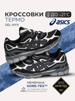 Кроссовки мужские Gore-Tex термо ASICS 274685883 купить за 3 596 ₽ в интернет-магазине Wildberries