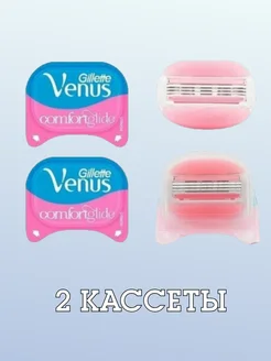 Сменные кассеты Gillette Venus Comfortglide 2 шт