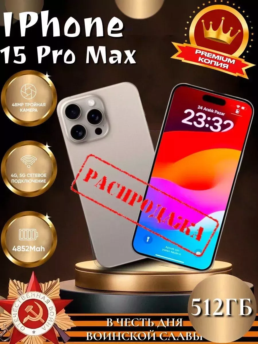 iPhone 15 Pro Max копия