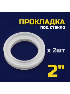 Прокладка для колпачковой колонны 2 дюйма под стекло - 2шт Батя Варит 274691193 купить за 400 ₽ в интернет-магазине Wildberries