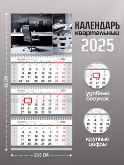 Календарь квартальный настенный 2025 год BG 274691456 купить за 318 ₽ в интернет-магазине Wildberries