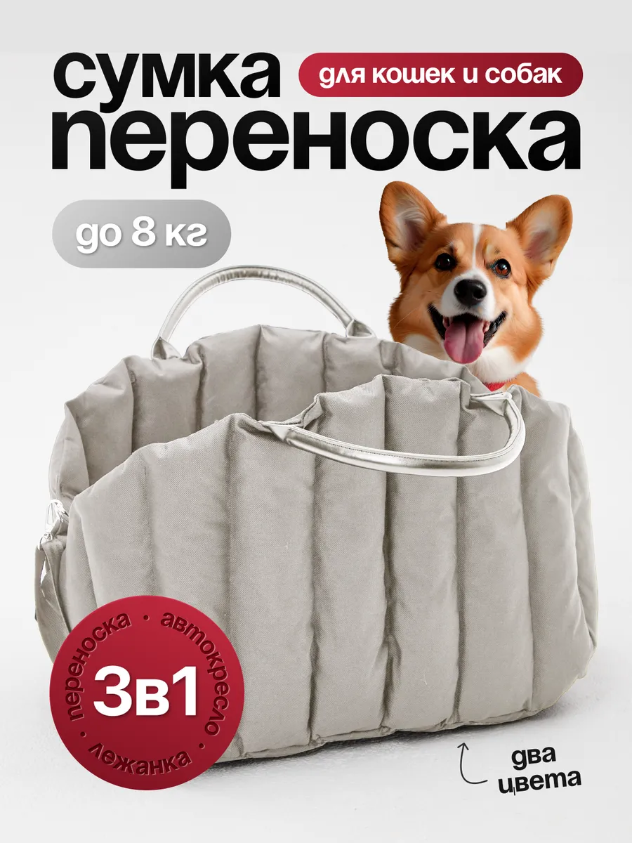 Сумка переноска для собак...