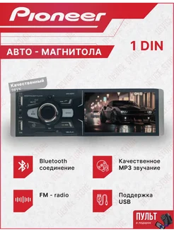 Магнитола автомобильная, автомагнитола Pioneer MVH-463 Pioneer 274692330 купить за 5 568 ₽ в интернет-магазине Wildberries