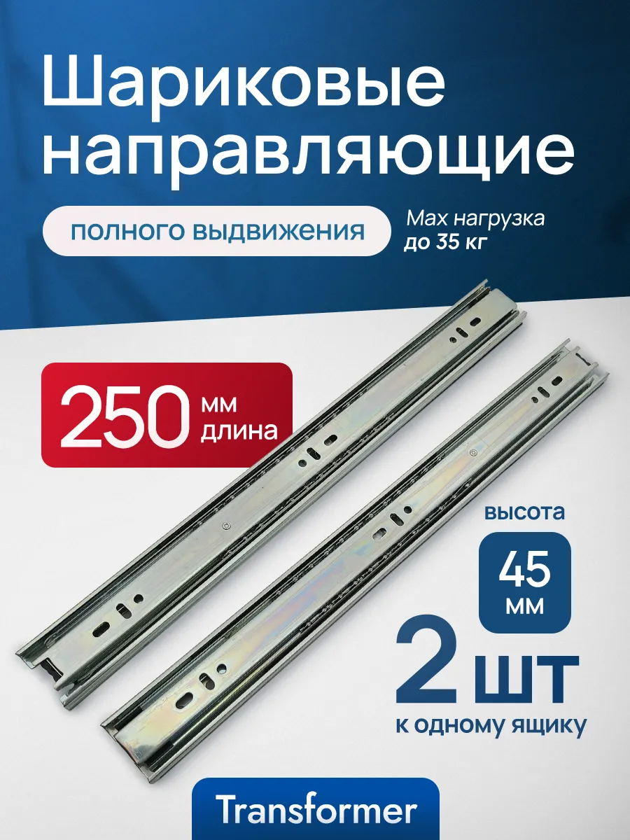 Шариковые направляющие...