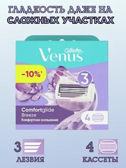 Сменные кассеты для бритья, Venus 4 шт