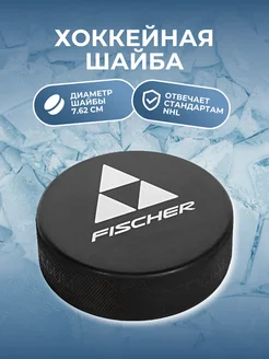 Шайба хоккейная Fischer 100 PCS